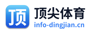 顶尖体育